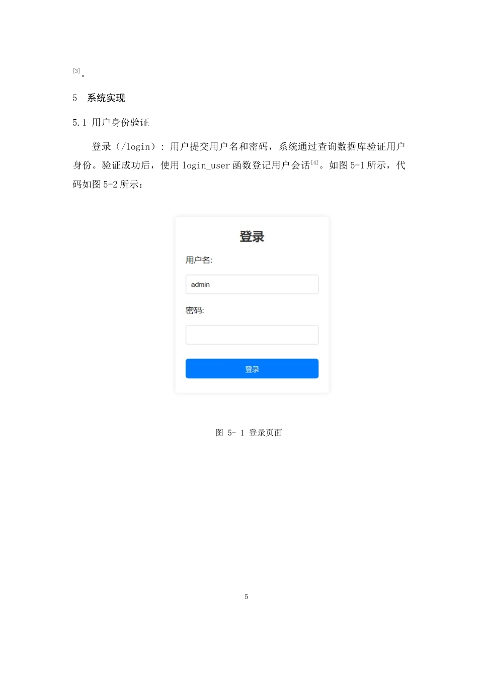 25年CH计算机科学与技术-基于Python的校园新闻Web后台代码设计与实现-约6652字符终稿.docx_第6页