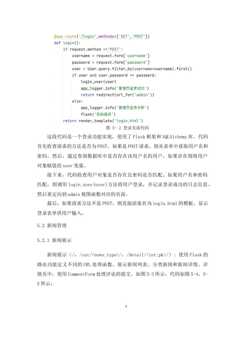 25年CH计算机科学与技术-基于Python的校园新闻Web后台代码设计与实现-约6652字符终稿.docx_第7页