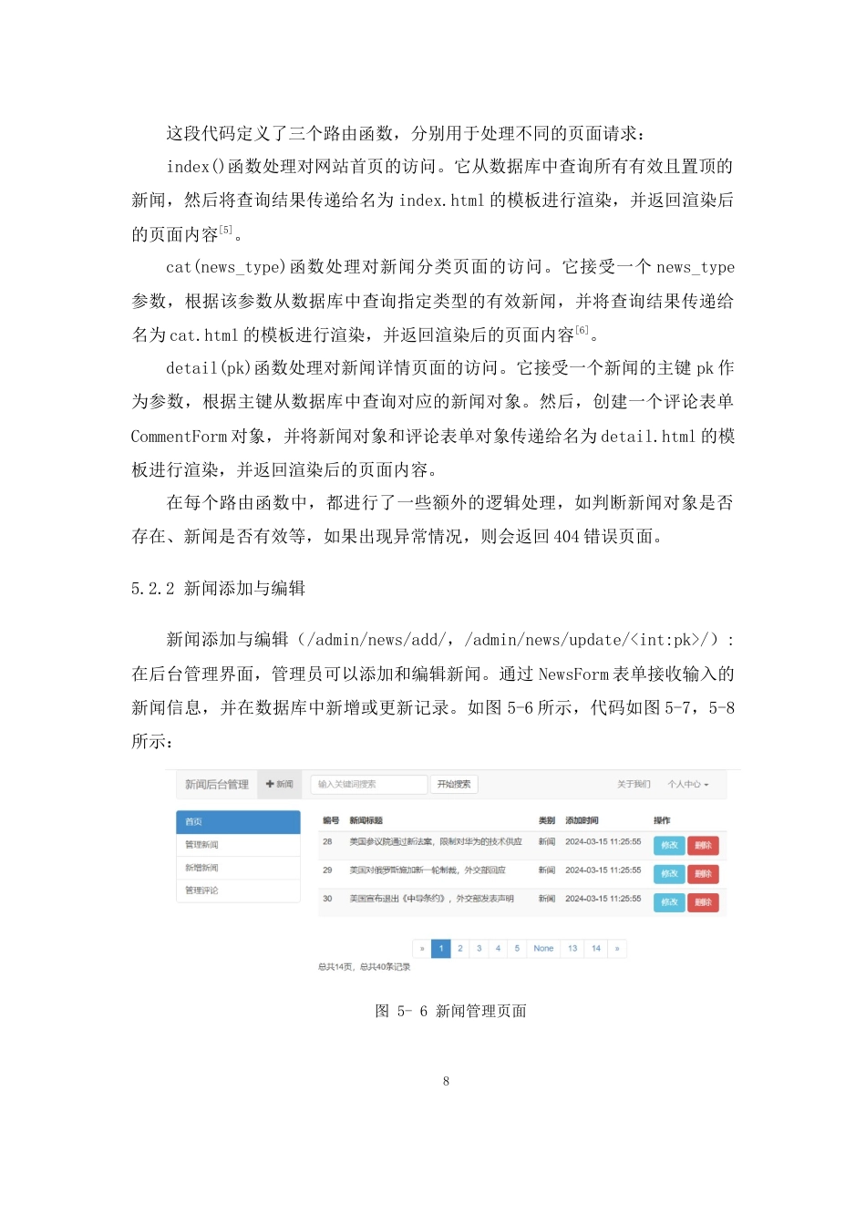 25年CH计算机科学与技术-基于Python的校园新闻Web后台代码设计与实现-约6652字符终稿.docx_第9页