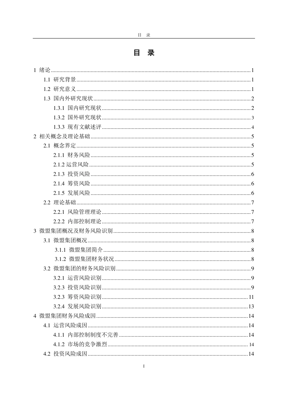 25年CH会计学专业-微盟集团财务风险识别及防范策略研究-约24930字符.pdf_第2页