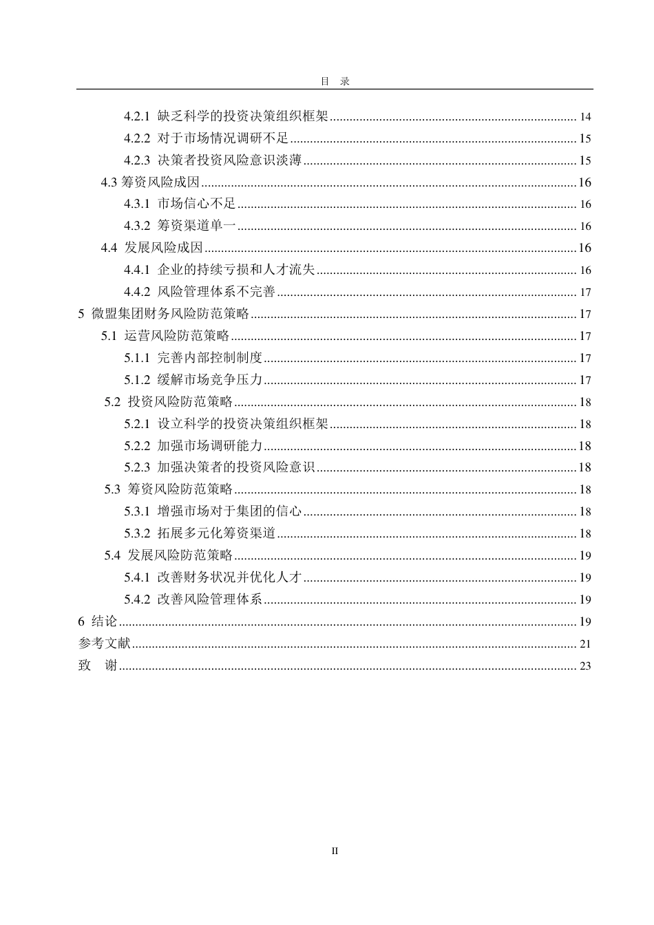 25年CH会计学专业-微盟集团财务风险识别及防范策略研究-约24930字符.pdf_第3页