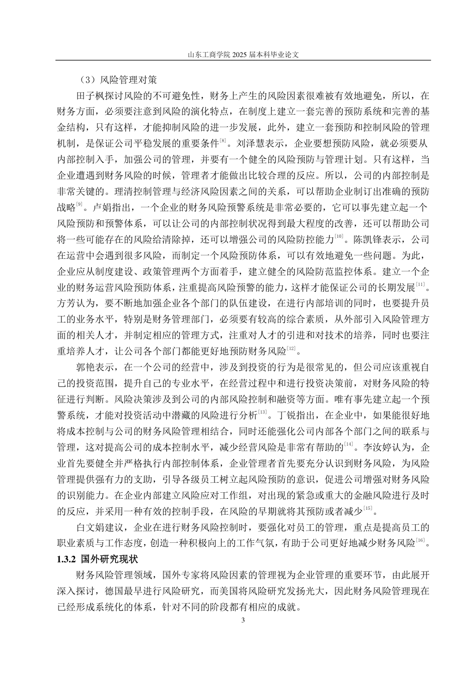 25年CH会计学专业-微盟集团财务风险识别及防范策略研究-约24930字符.pdf_第6页