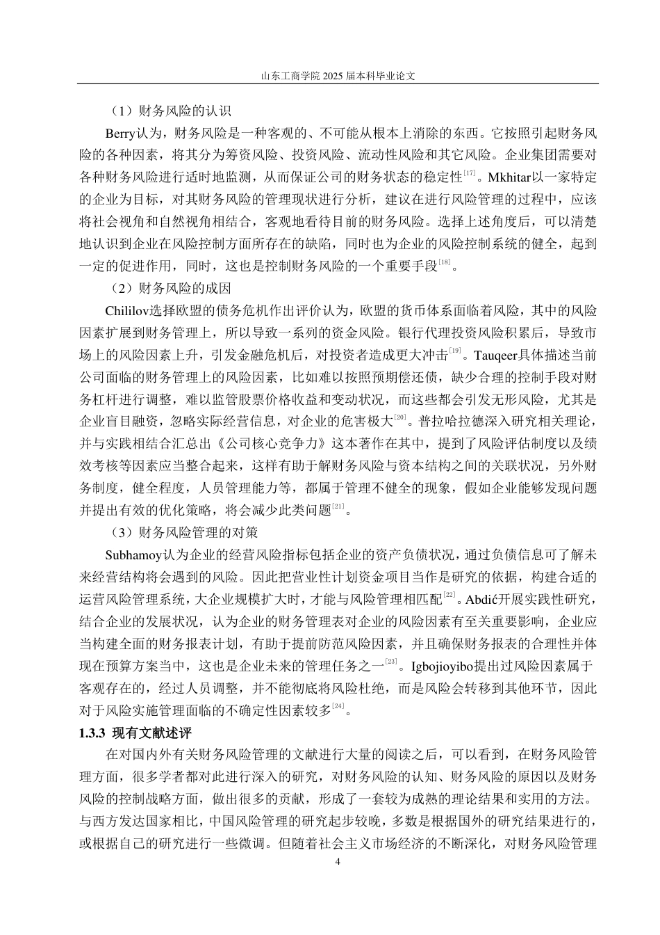 25年CH会计学专业-微盟集团财务风险识别及防范策略研究-约24930字符.pdf_第7页