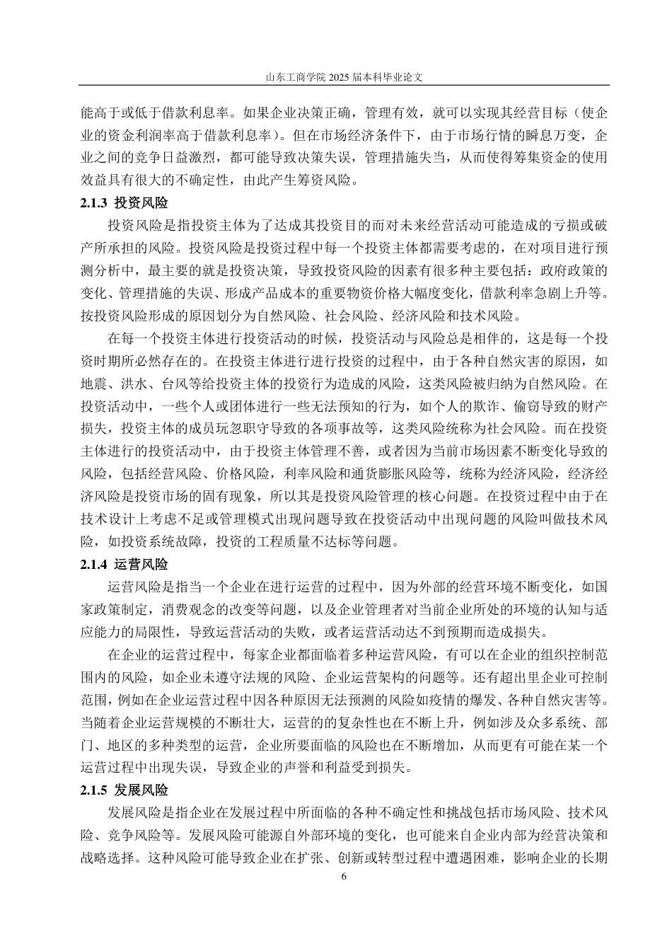 25年CH会计学专业-微盟集团财务风险识别及防范策略研究-约24930字符.pdf_第9页