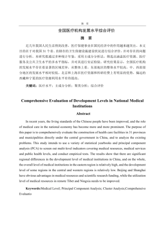 25年CH统计学（校企合作）-全国医疗机构发展水平综合评价-约15243字符.pdf