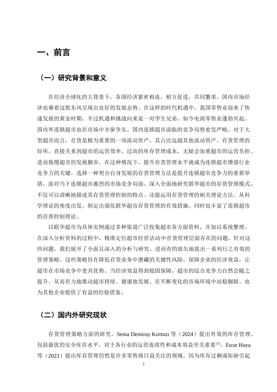 25年CH会计学-联华超市存货管理存在的问题及对策分析-约12168字符终稿.docx_第5页