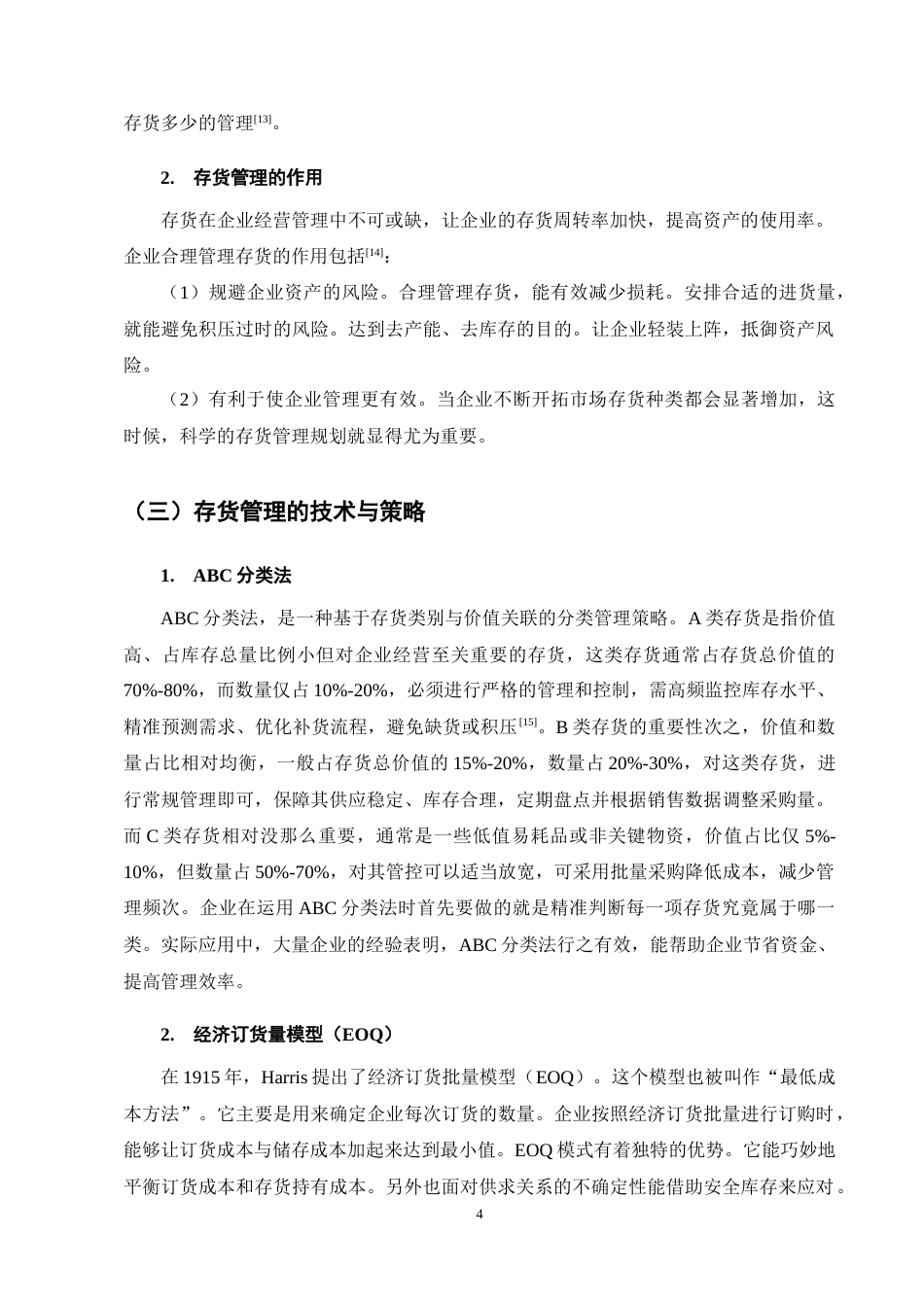 25年CH会计学-联华超市存货管理存在的问题及对策分析-约12168字符终稿.docx_第8页