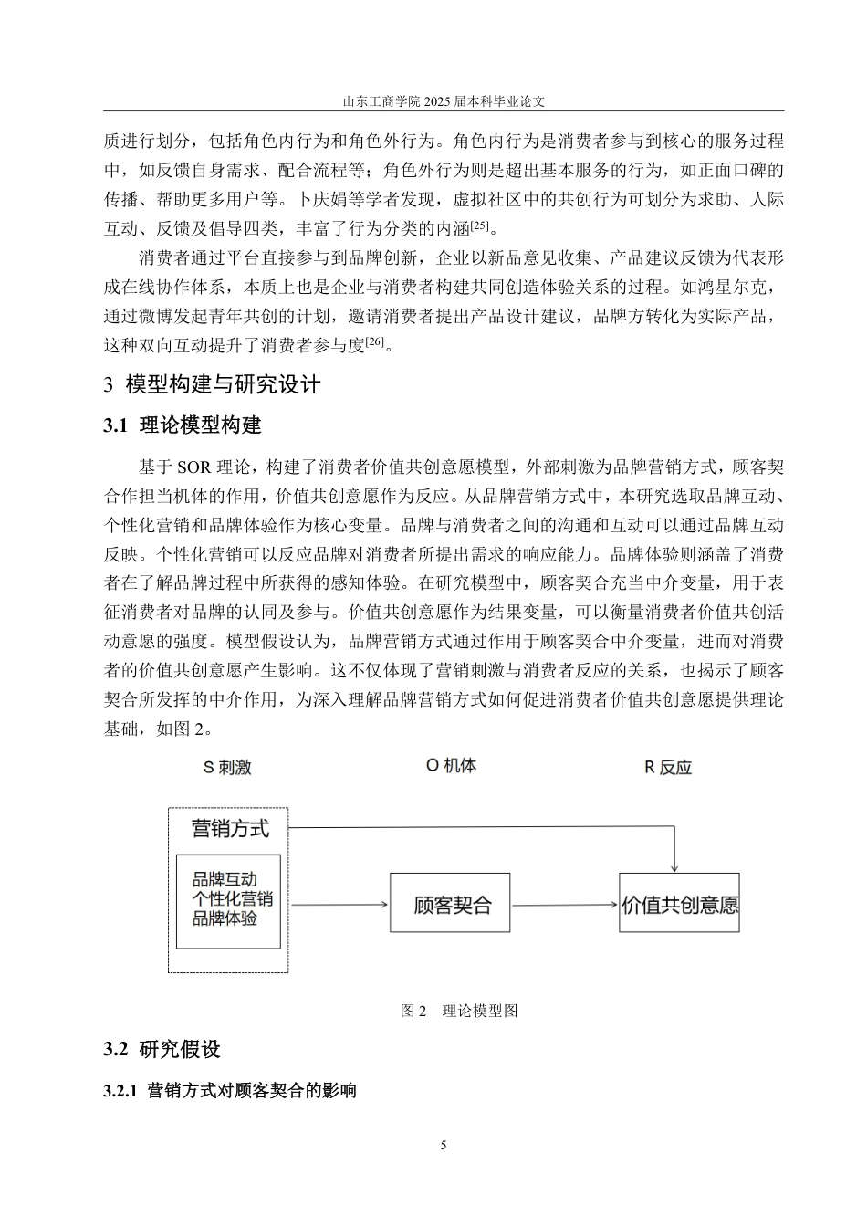 25年CH市场营销专业-咖啡品牌营销方式对消费者价值共创意愿的影响研究—以瑞幸咖啡为例-约21093字符.pdf_第8页