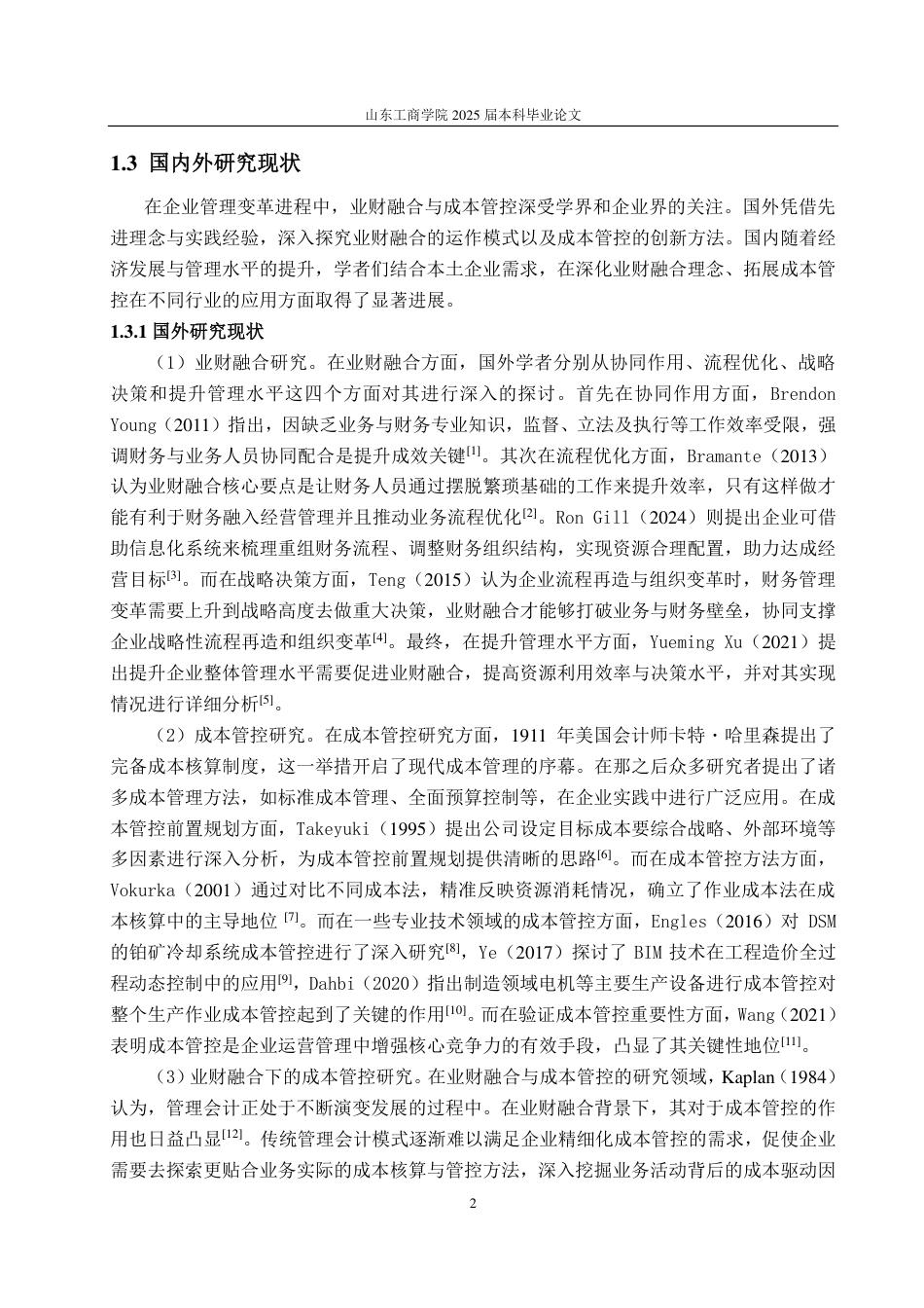 25年CH会计学-业财融合下蒙牛乳业成本管控策略研究-约19363字符.pdf_第5页