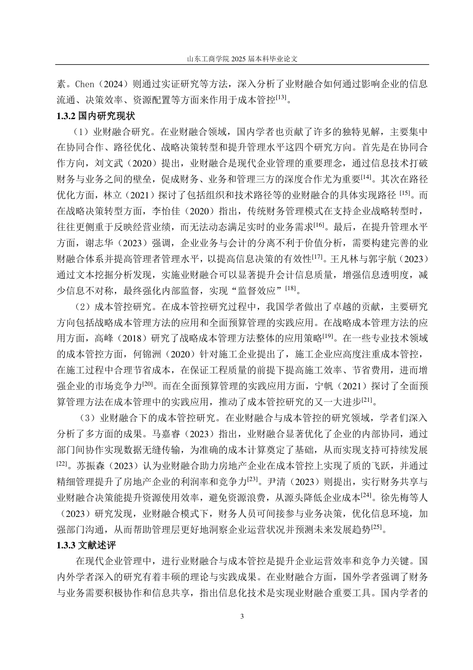 25年CH会计学-业财融合下蒙牛乳业成本管控策略研究-约19363字符.pdf_第6页