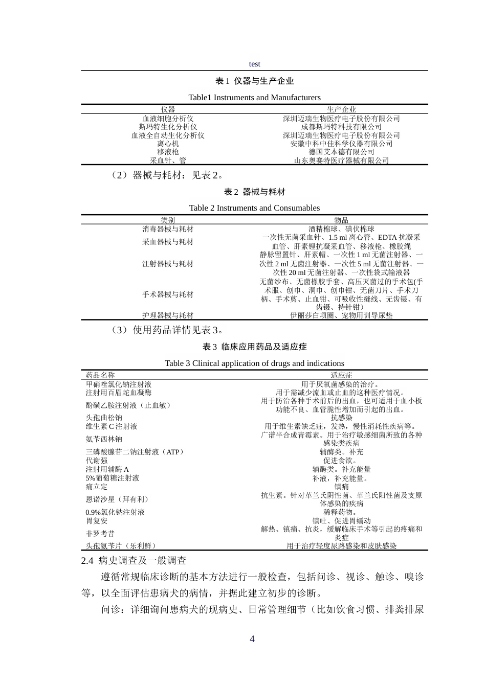 25年CH动物医学-一例犬肾脏肿瘤的诊疗报告-约9470字符终稿.docx_第4页