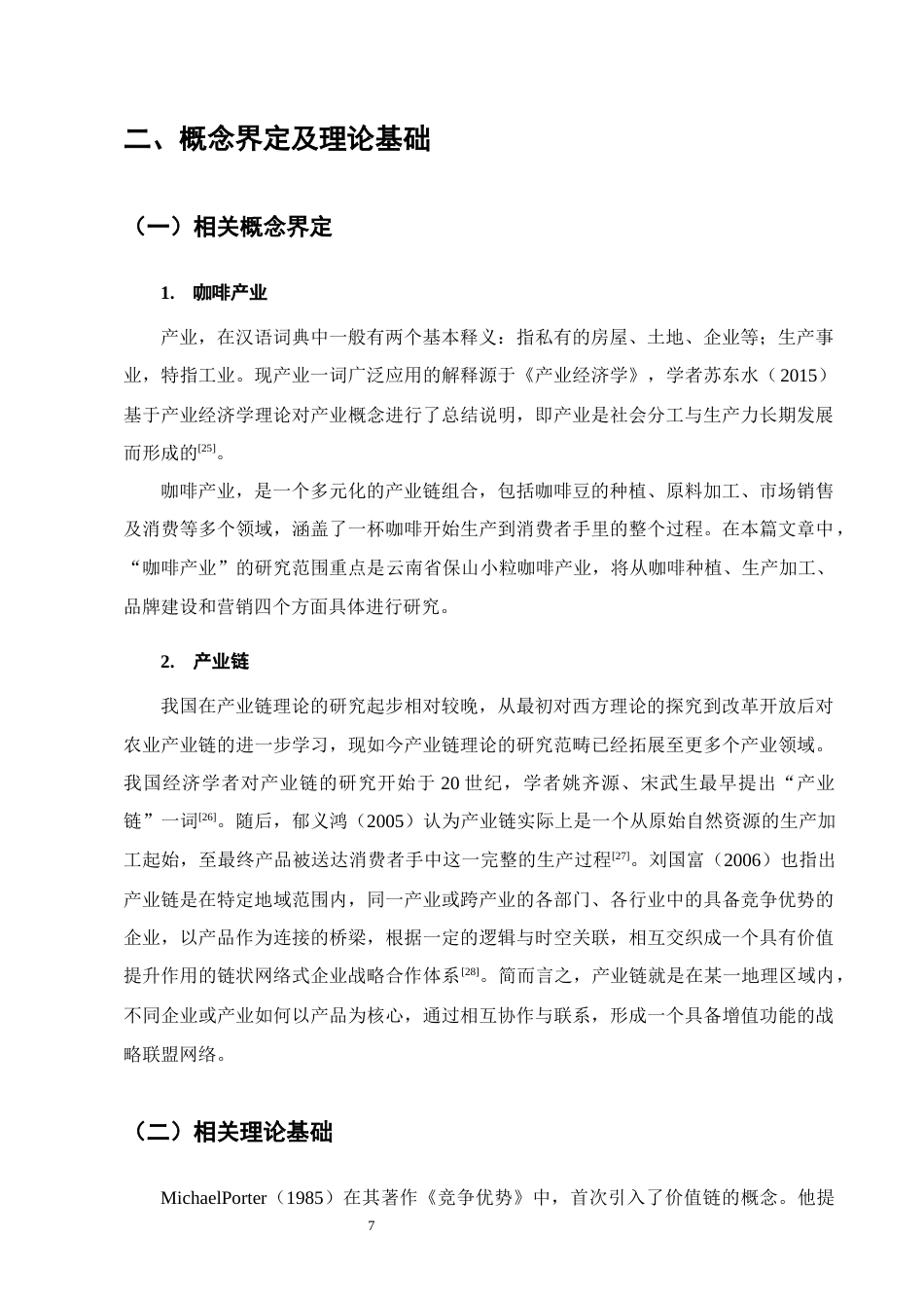 25年CH农林经济管理-云南省保山小粒咖啡产业发展存在的问题及对策研究-约14739字符终稿.docx_第10页