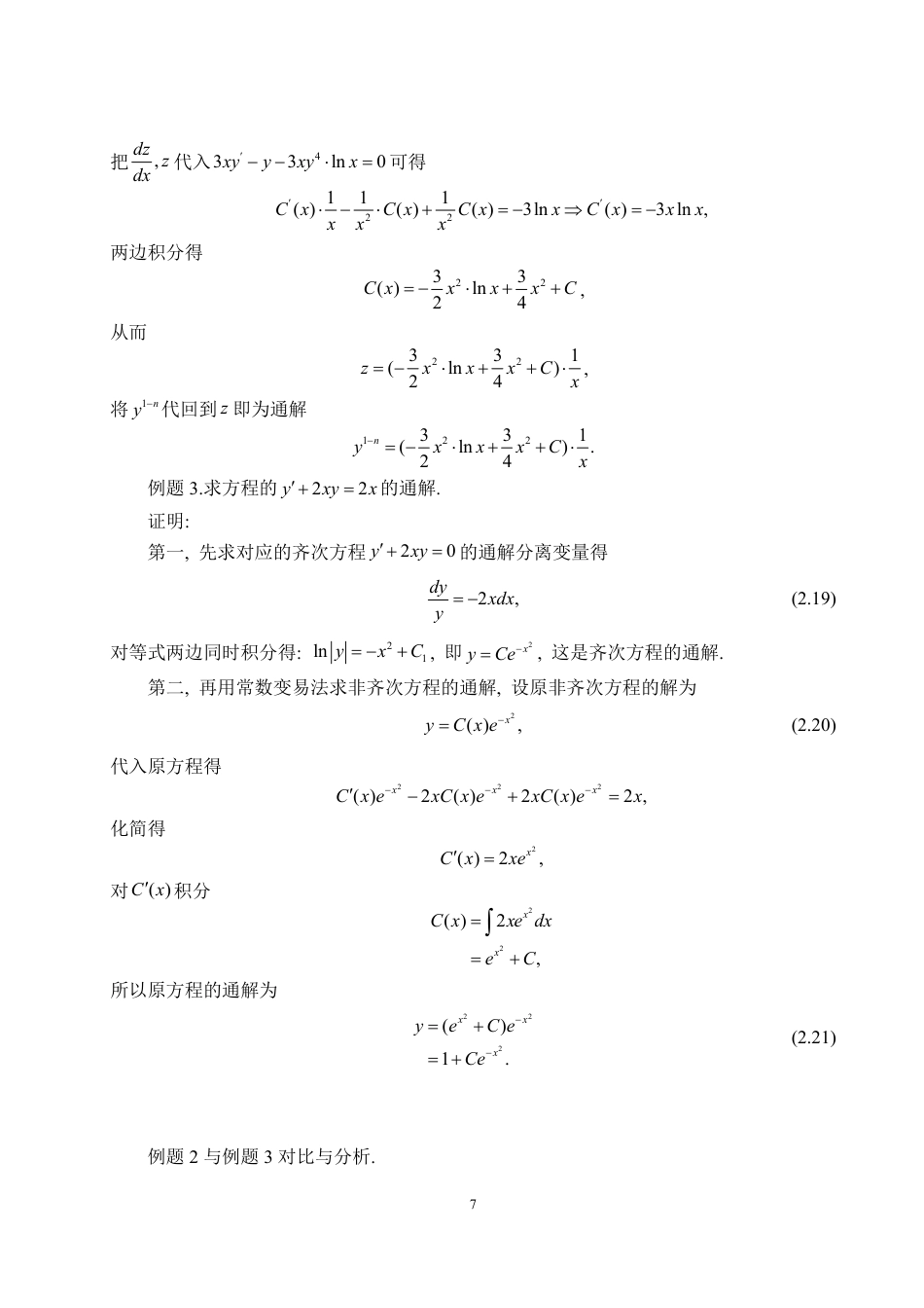 25年CH数据科学与大数据技术-微分方程中的常数变易法-约10579字符.pdf_第9页