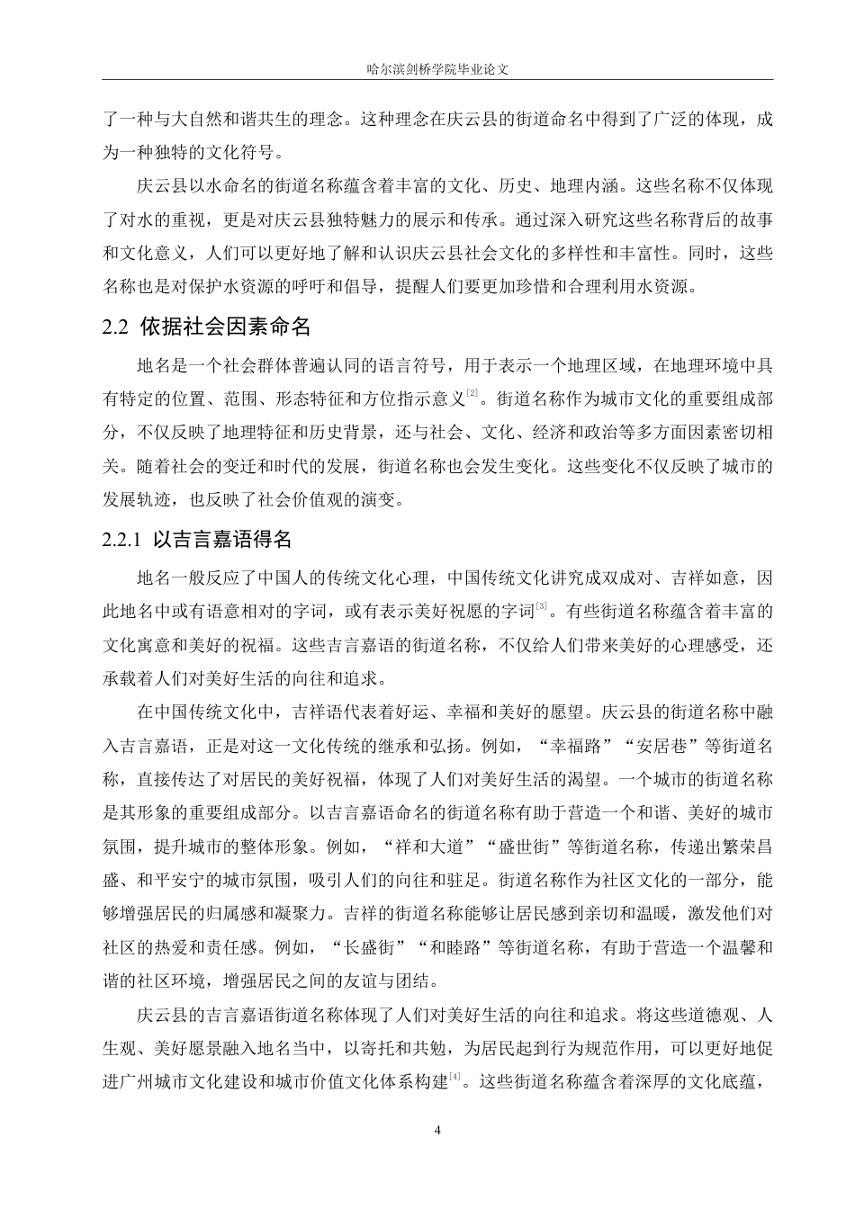 25年CH汉语言文学_社会语言学视域下山东省庆云县街道名称研究-约13445字符.pdf_第8页