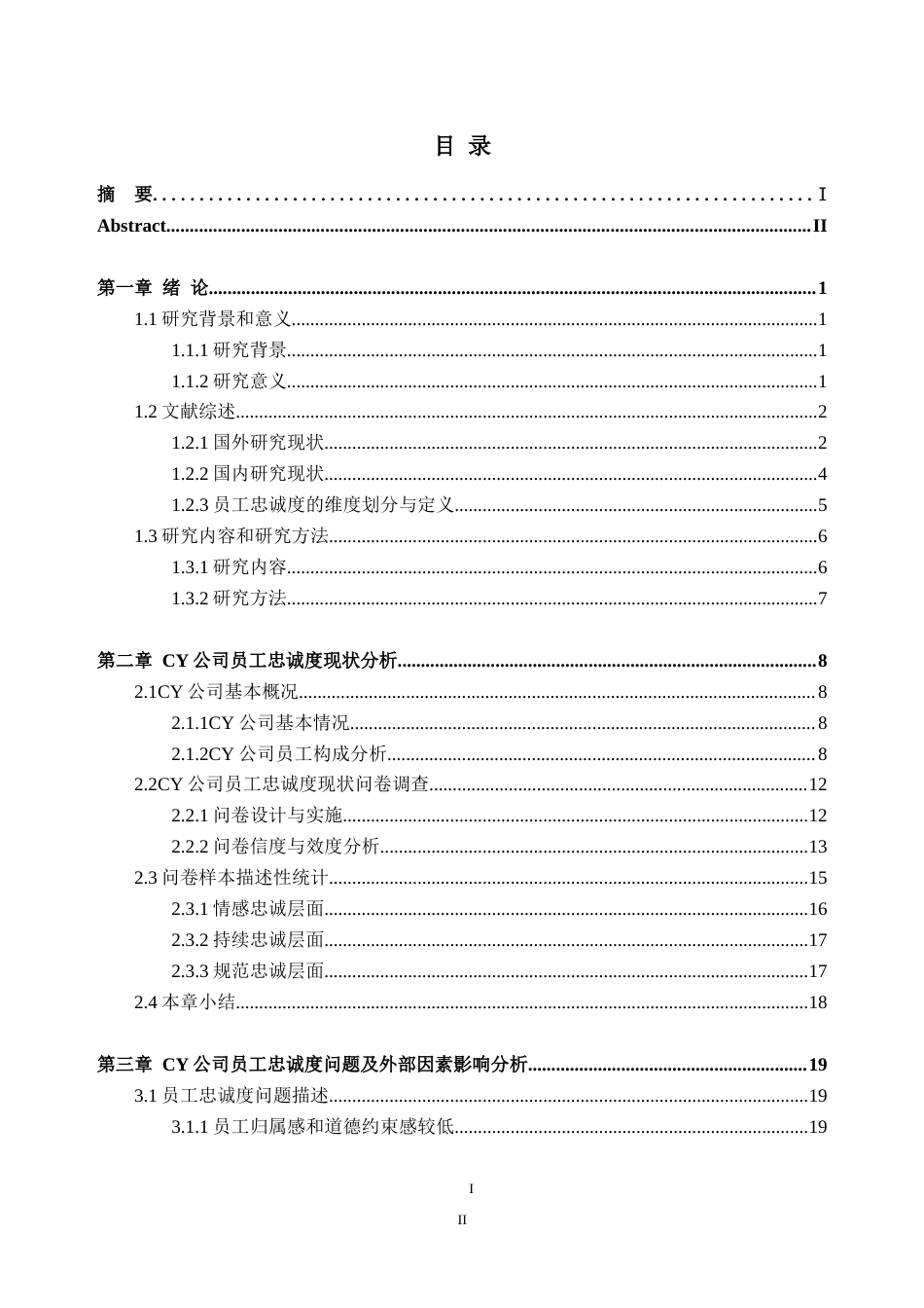 25年CH人力资源管理-CY公司员工忠诚度现状与提升策略研究-约33052字符.doc_第3页