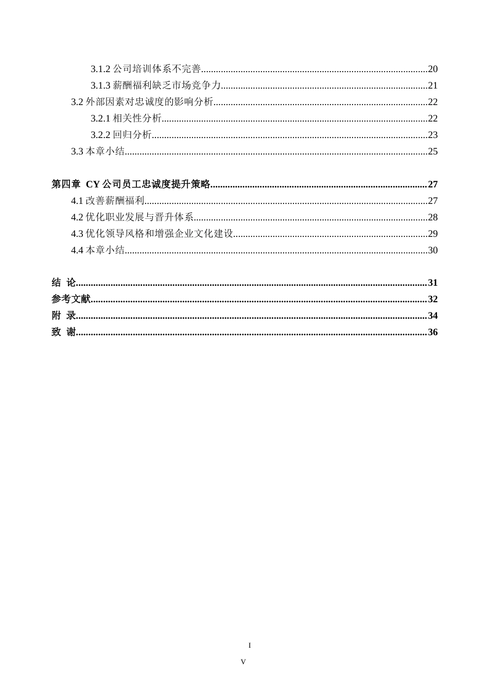 25年CH人力资源管理-CY公司员工忠诚度现状与提升策略研究-约33052字符.doc_第4页