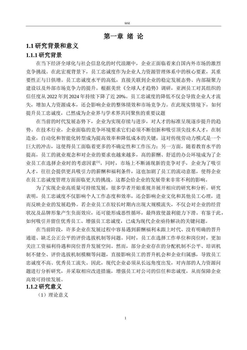 25年CH人力资源管理-CY公司员工忠诚度现状与提升策略研究-约33052字符.doc_第5页