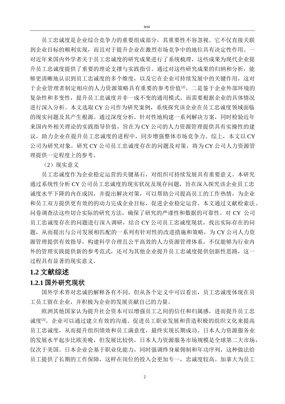 25年CH人力资源管理-CY公司员工忠诚度现状与提升策略研究-约33052字符.doc_第6页