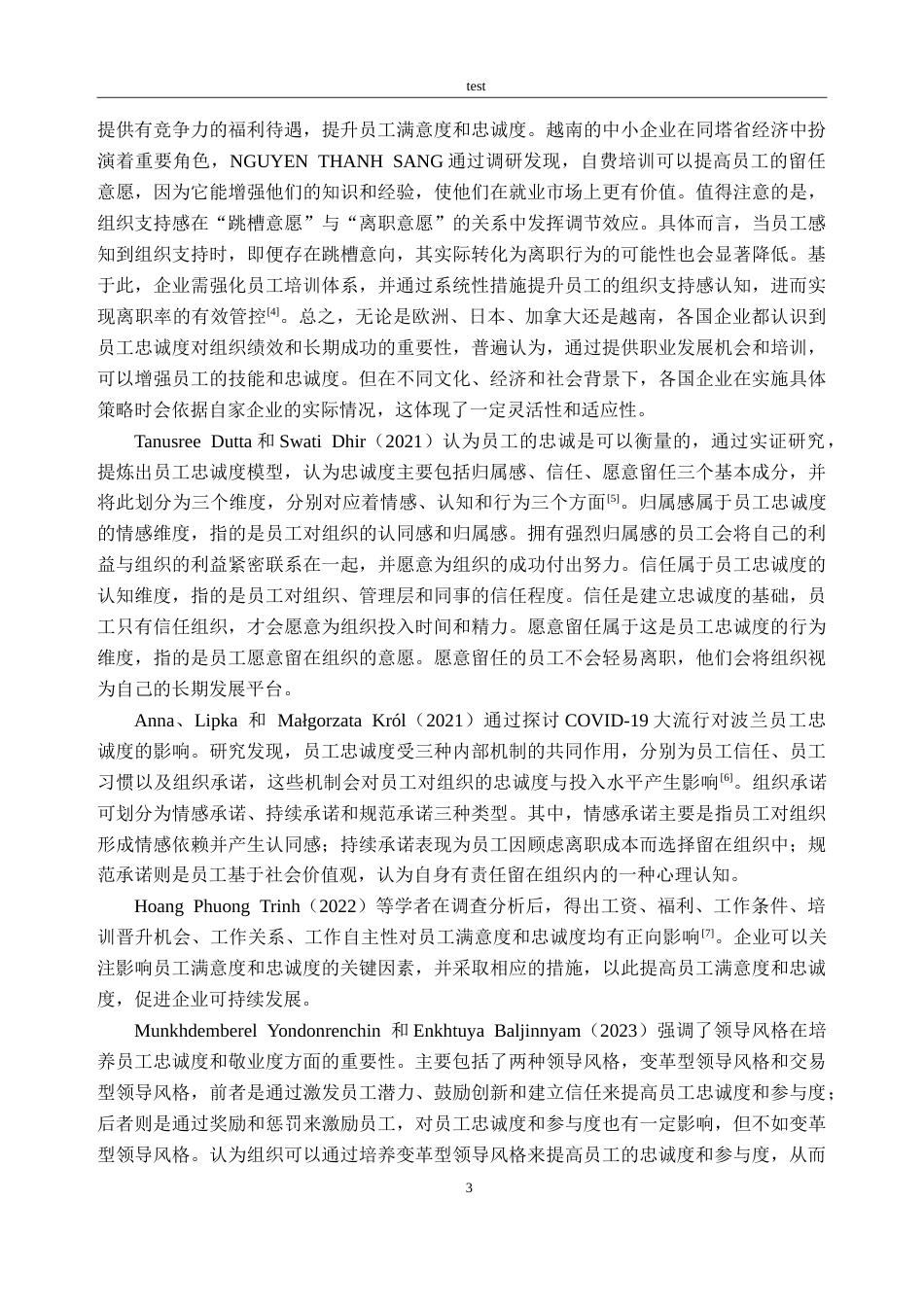 25年CH人力资源管理-CY公司员工忠诚度现状与提升策略研究-约33052字符.doc_第7页