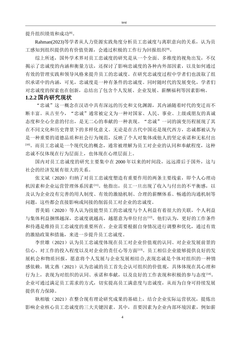 25年CH人力资源管理-CY公司员工忠诚度现状与提升策略研究-约33052字符.doc_第8页