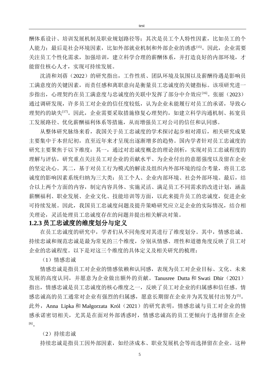 25年CH人力资源管理-CY公司员工忠诚度现状与提升策略研究-约33052字符.doc_第9页