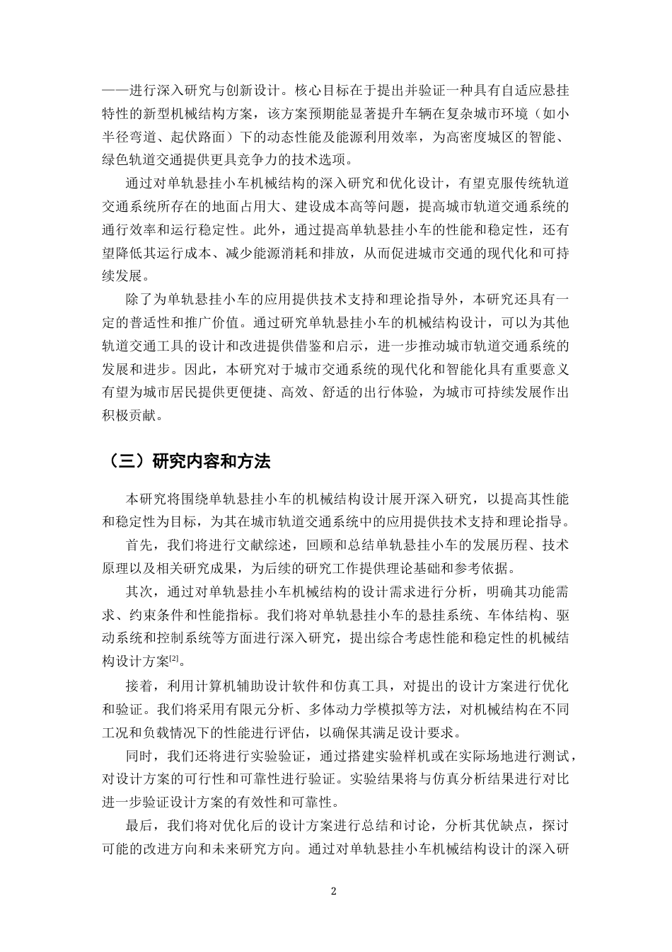 25年CH机械电子工程-单轨悬挂小车机械结构的设计-约12381字符终稿.docx_第4页