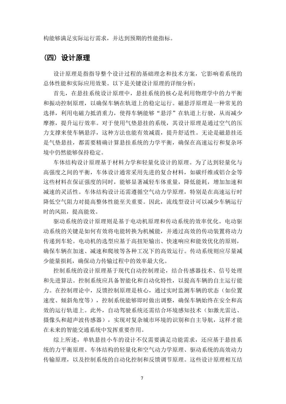 25年CH机械电子工程-单轨悬挂小车机械结构的设计-约12381字符终稿.docx_第9页