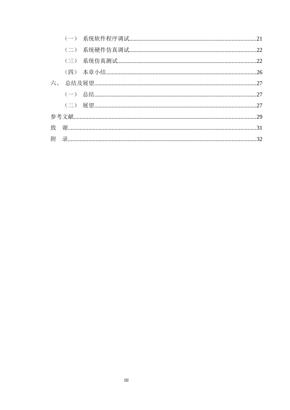 25年CH机械电子工程-基于STM32自动售货机控制系统设计-约21143字符终稿.docx_第3页