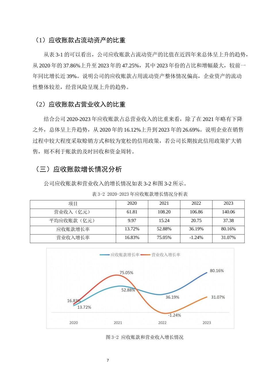 25年CH会计学-普飞科技有限公司应收账款管理问题研究-约9371字符终稿.docx_第10页