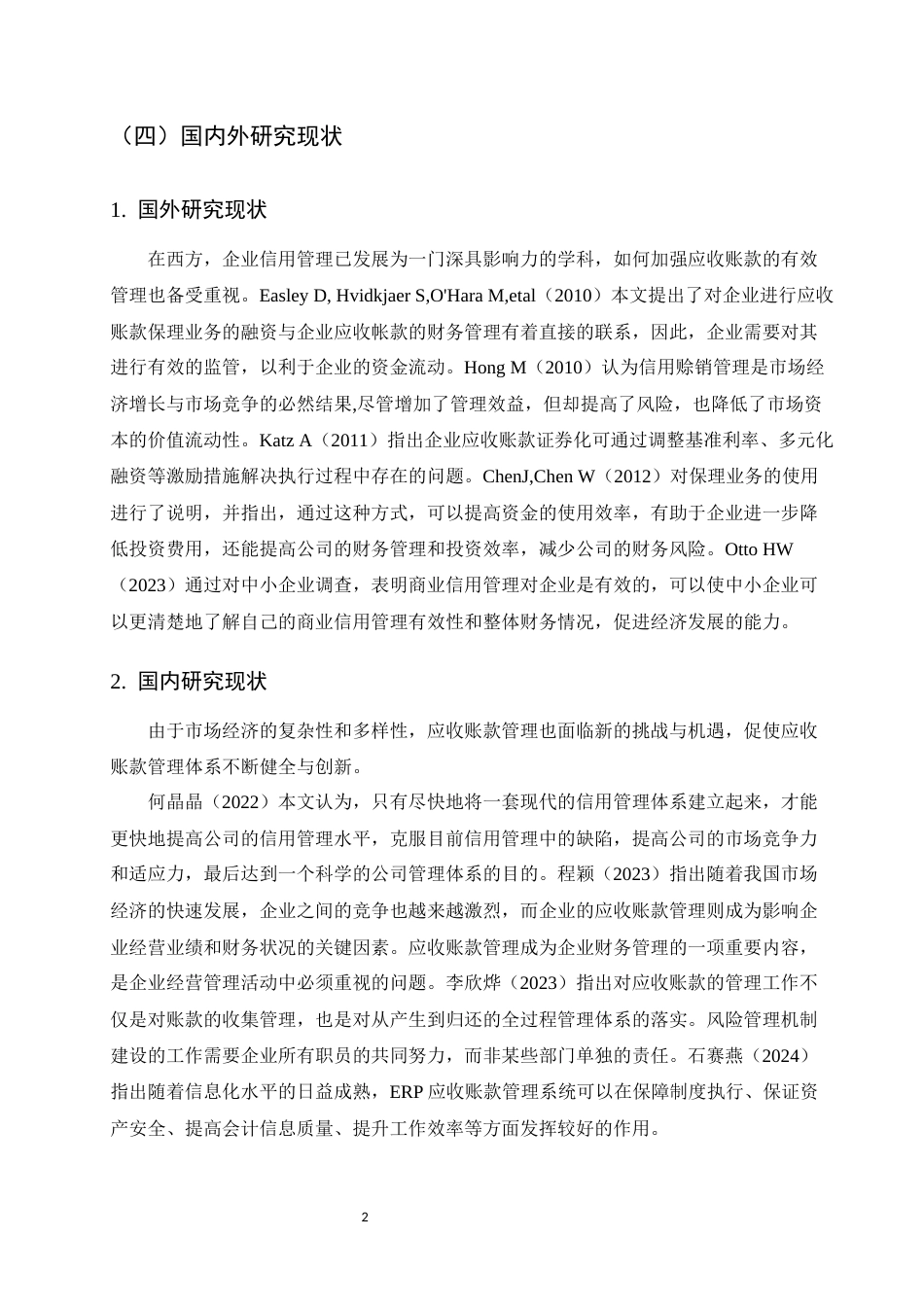 25年CH会计学-普飞科技有限公司应收账款管理问题研究-约9371字符终稿.docx_第5页