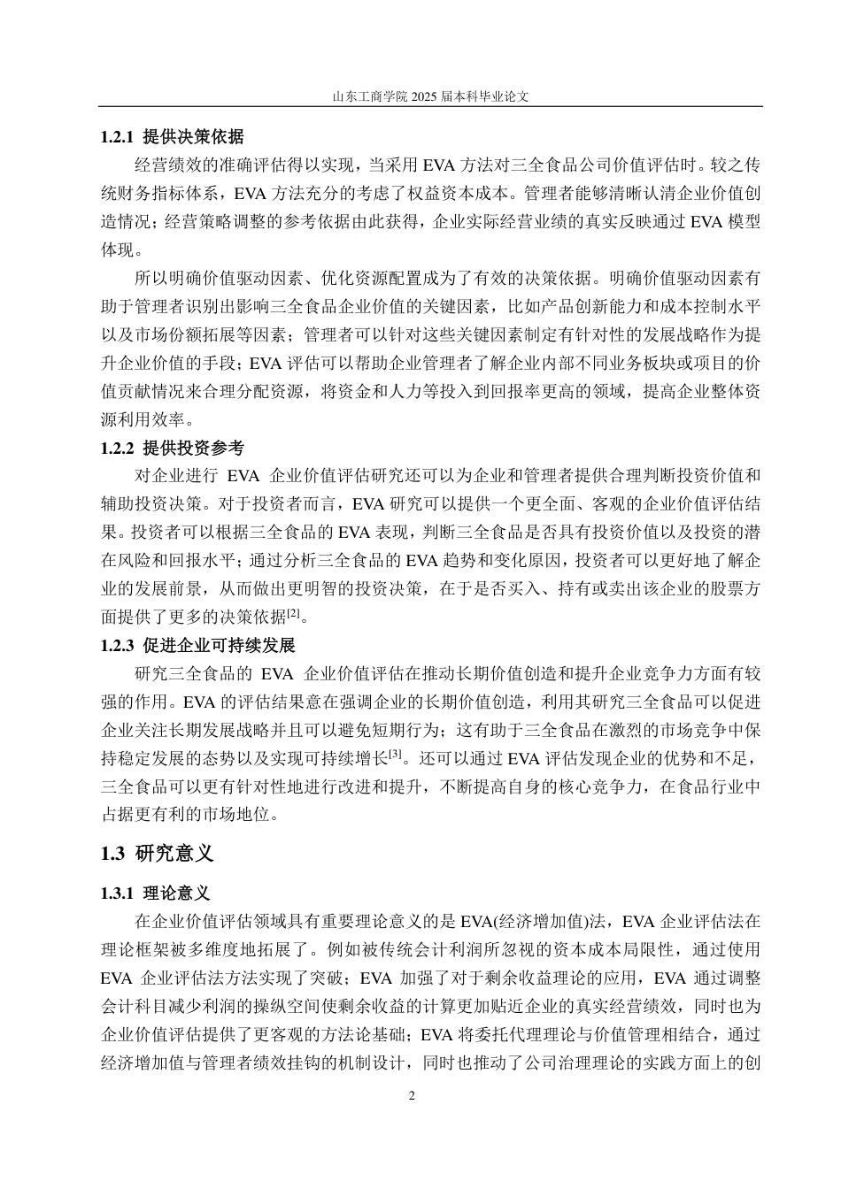 25年CH资产评估-基于EVA模型的企业价值评估—以三全食品为例-约19915字符.pdf_第4页