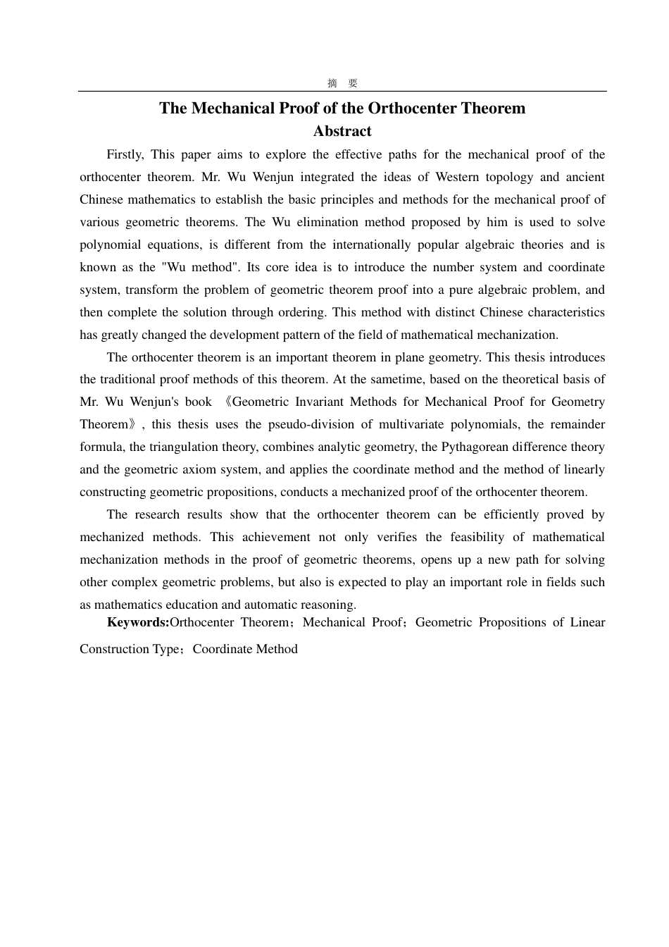 25年CH数学与应用数学-垂心定理的机械化证明-约19772字符.pdf_第2页