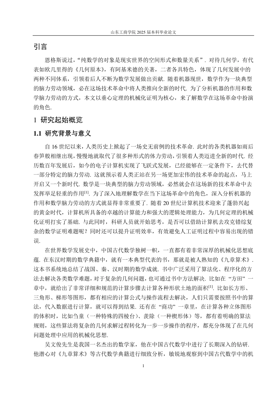 25年CH数学与应用数学-垂心定理的机械化证明-约19772字符.pdf_第4页