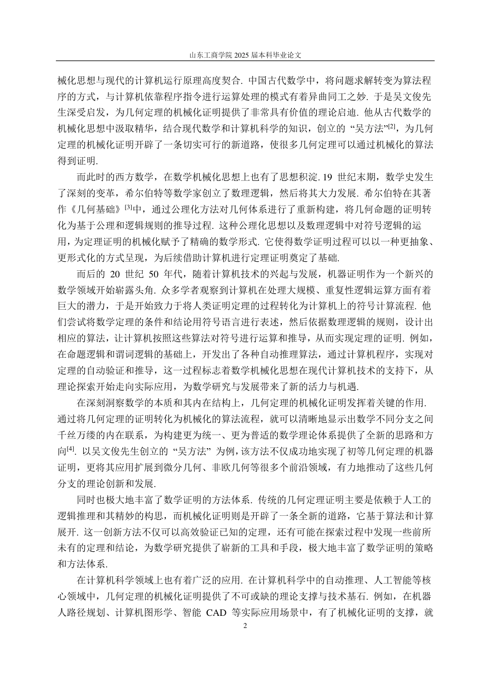 25年CH数学与应用数学-垂心定理的机械化证明-约19772字符.pdf_第5页