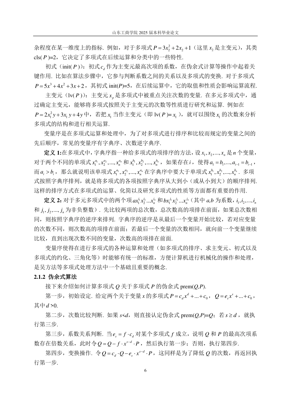 25年CH数学与应用数学-垂心定理的机械化证明-约19772字符.pdf_第9页