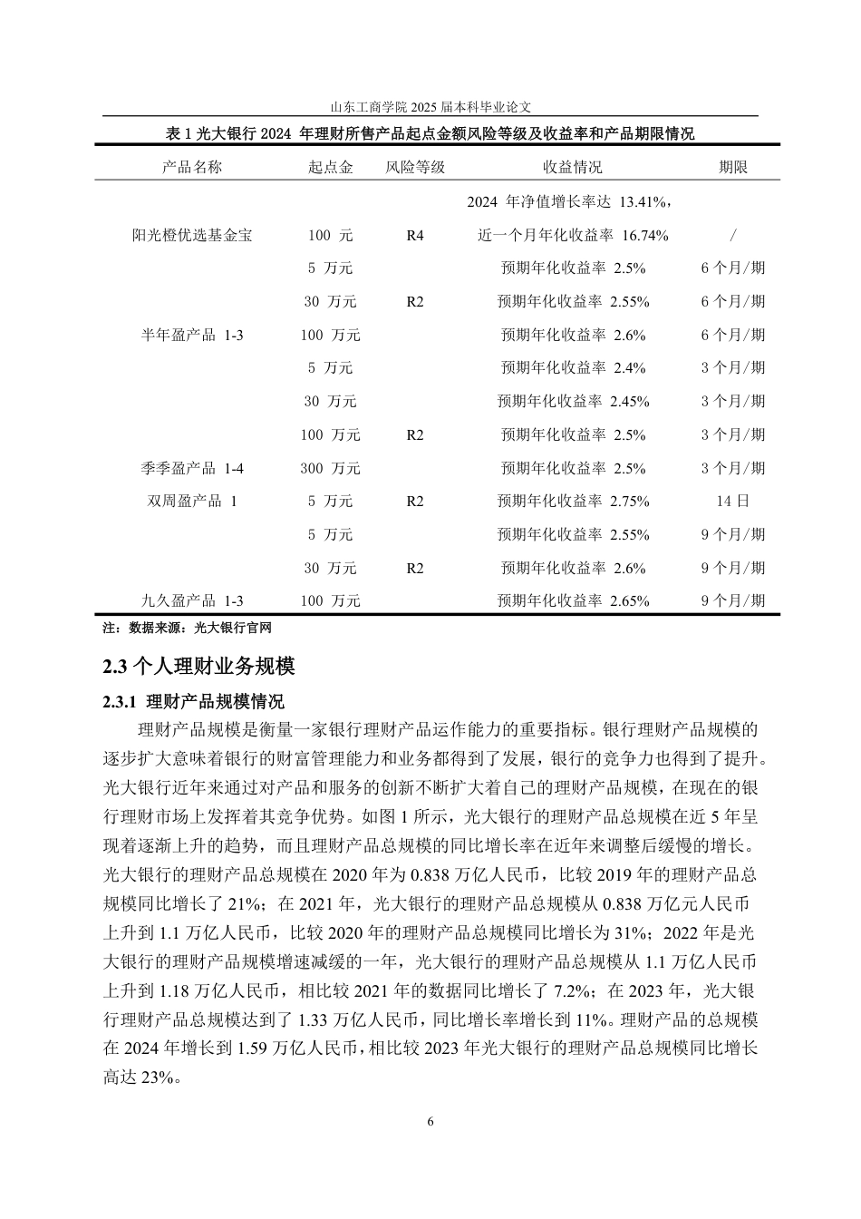 25年CH金融学-光大银行个人理财业务面临的问題及对策研究-约15616字符.pdf_第8页