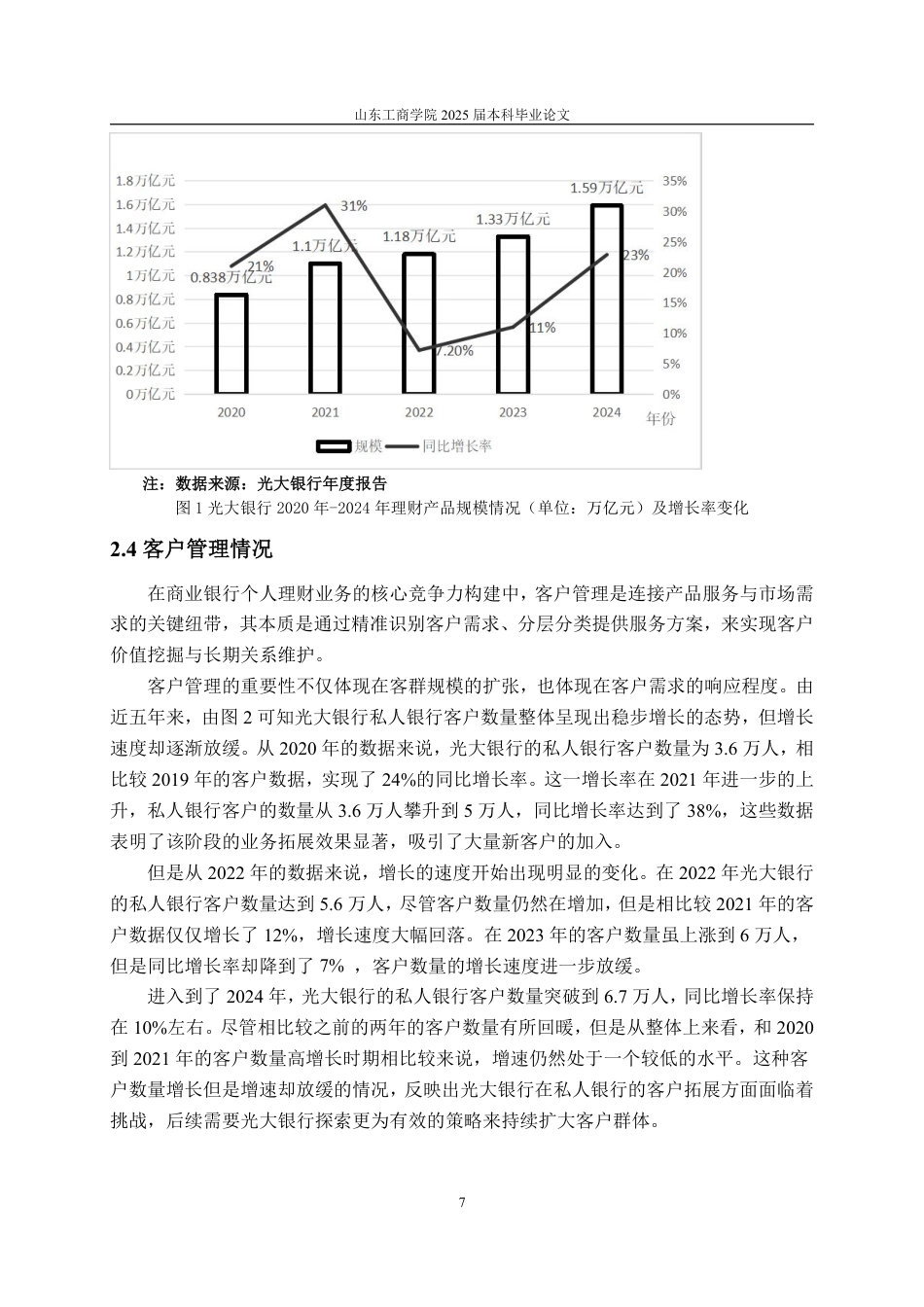 25年CH金融学-光大银行个人理财业务面临的问題及对策研究-约15616字符.pdf_第9页