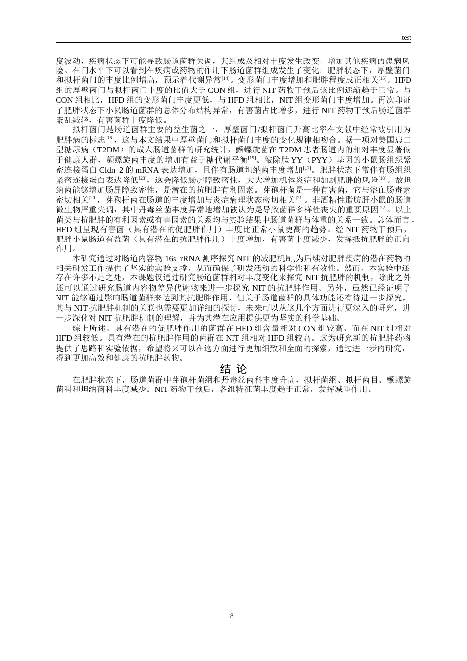 25年CH药学-基于肠道内容物16s RNA测序探究N-亚油酰酪氨酸抗肥胖机制-约12830字符.doc_第8页