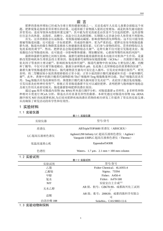 25年CH药学-基于肠道内容物16s RNA测序探究N-亚油酰酪氨酸抗肥胖机制-约12830字符.doc
