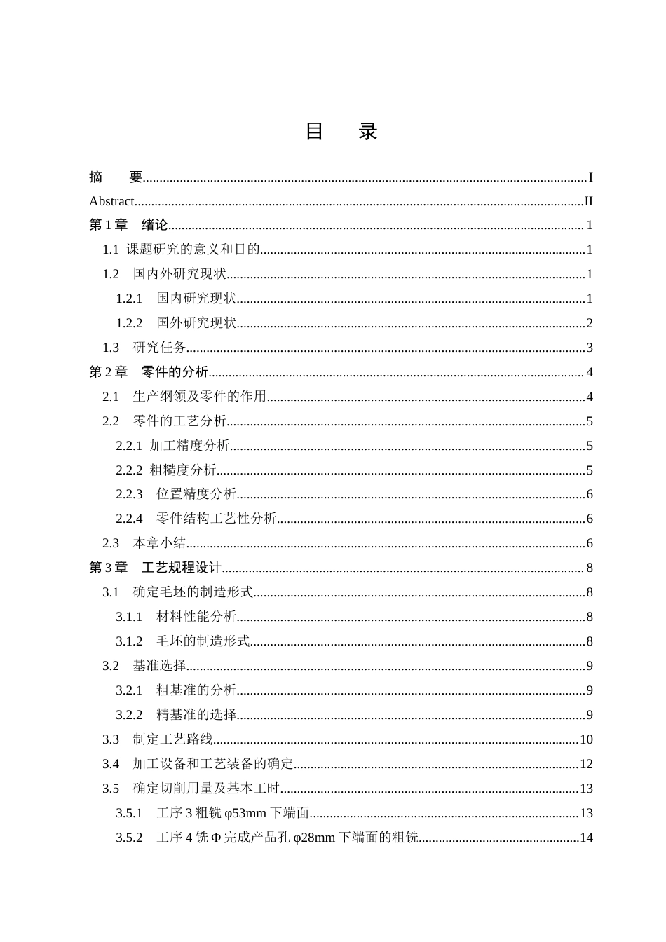 25年CH机械设计制造及其自动化-JDQF4780F发动机连杆加工工艺及典型夹具设计-约20163字符终稿.docx_第4页