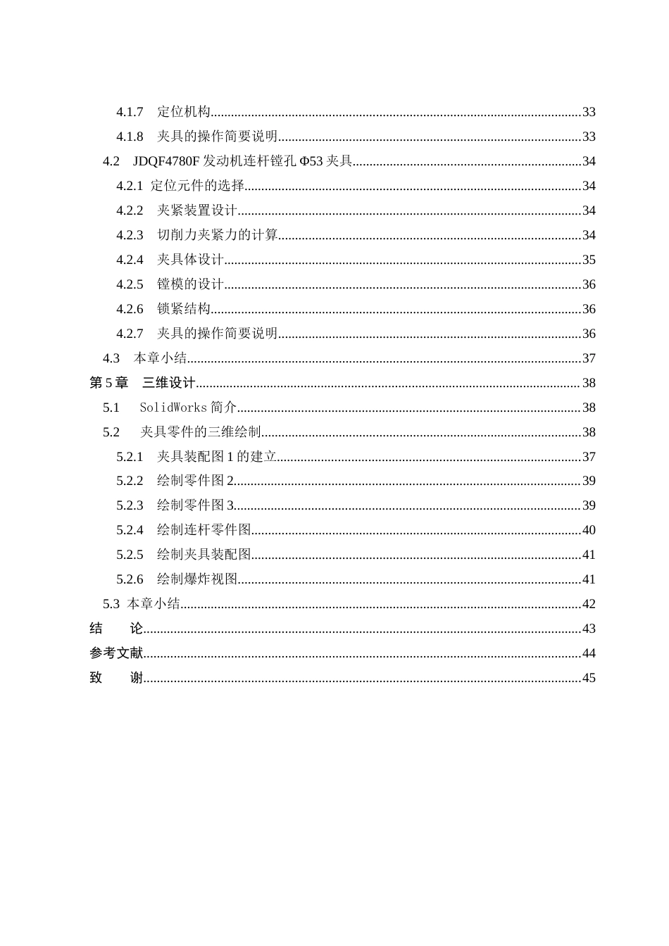 25年CH机械设计制造及其自动化-JDQF4780F发动机连杆加工工艺及典型夹具设计-约20163字符终稿.docx_第6页