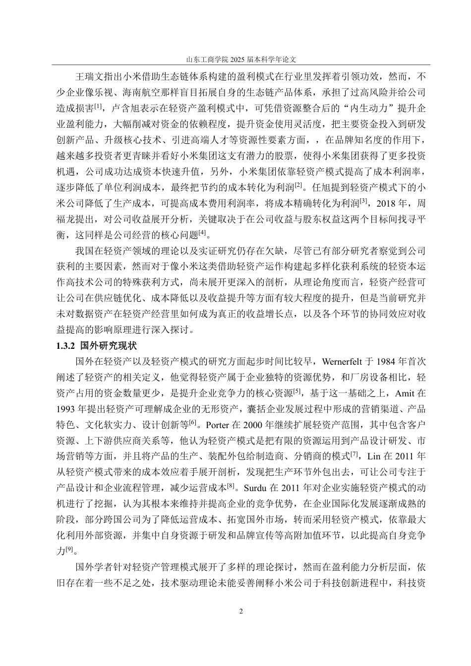 25年CH会计学-基于轻资产模式下的小米公司盈利能力分析及提升策略研究-约22336字符.pdf_第5页