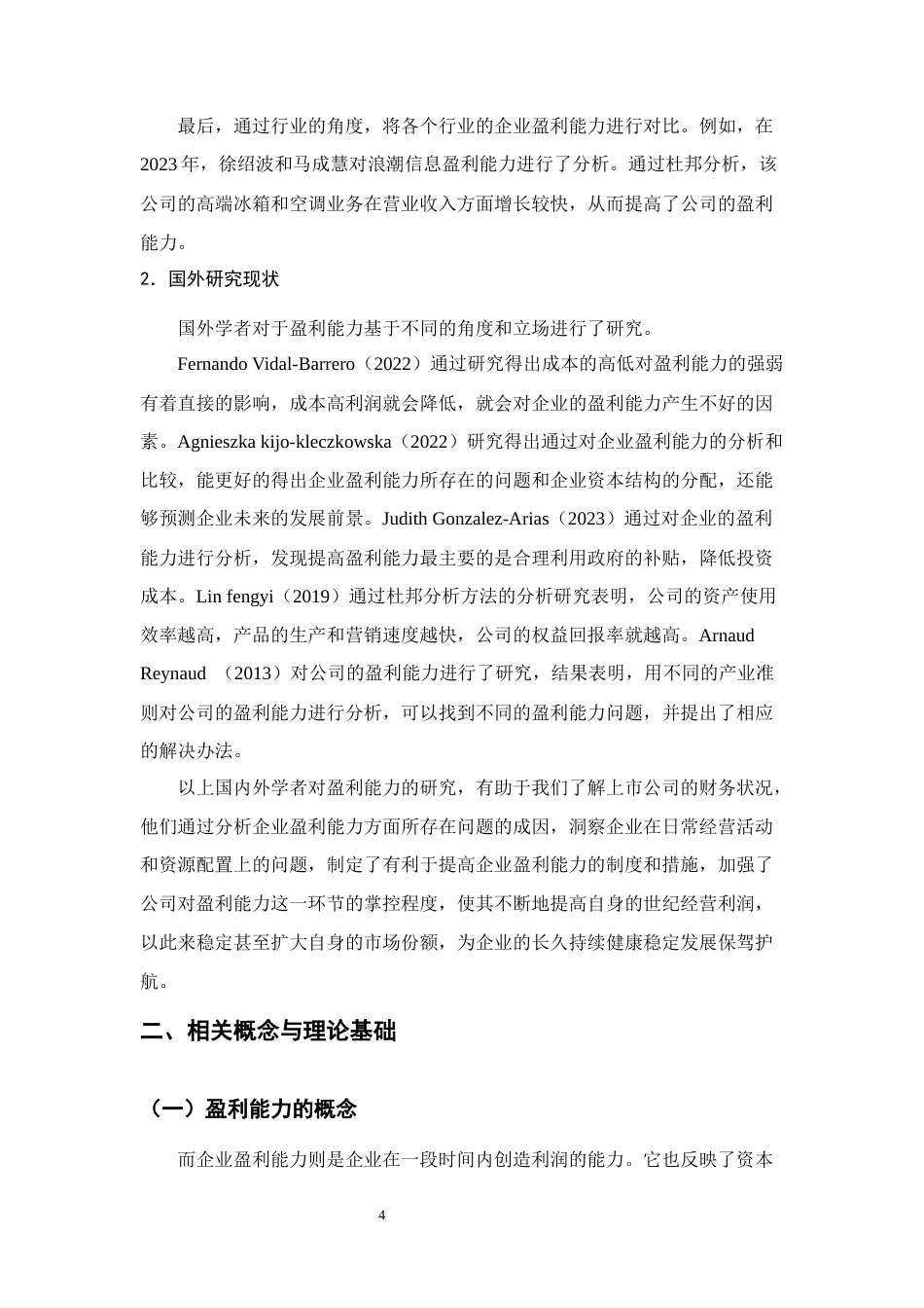 25年CH会计学-三安光电股份有限公司盈利能力分析-约12066字符终稿.docx_第7页