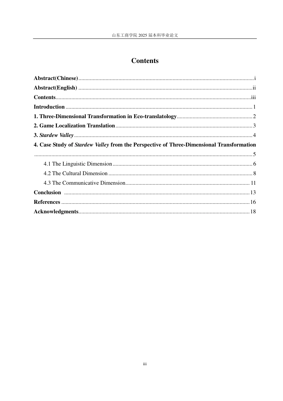 25年CH翻译-生态翻译学三维转换视域下的游戏本地化翻译研究—以《星露谷物语》为例-约40263字符.pdf_第2页