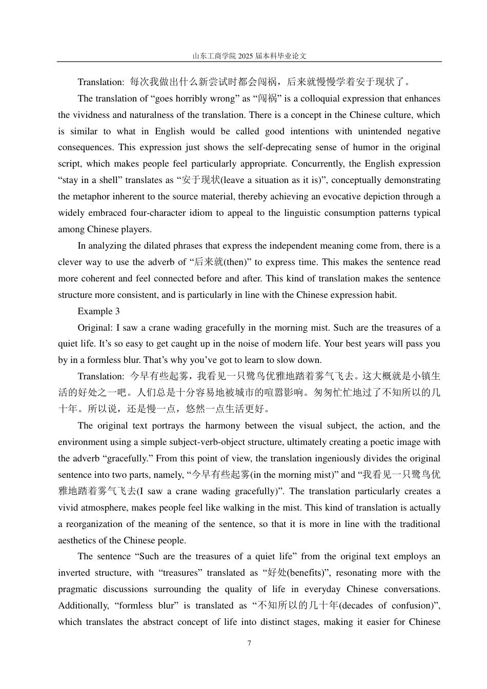 25年CH翻译-生态翻译学三维转换视域下的游戏本地化翻译研究—以《星露谷物语》为例-约40263字符.pdf_第9页