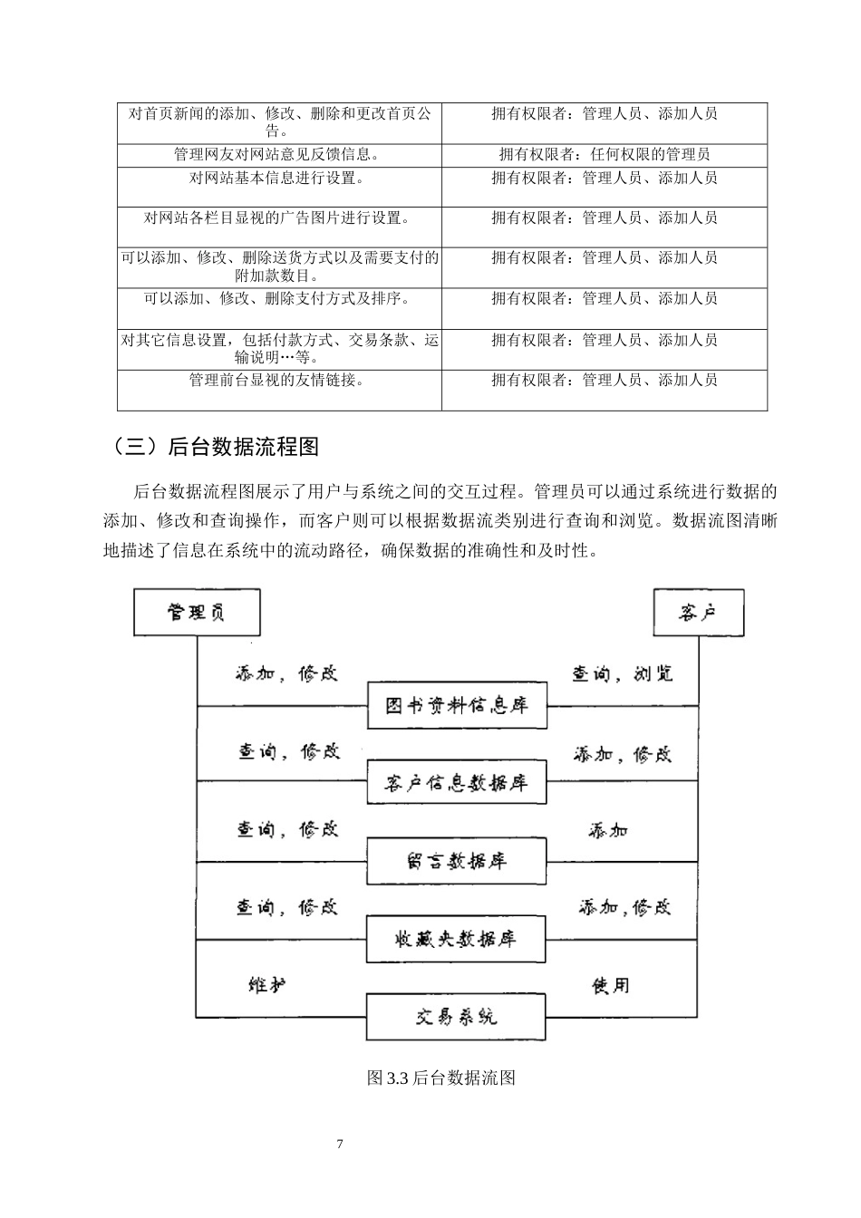 25年CH计算机科学与技术-基于Java的网上书店系统的设计与实现-约11580字符终稿.docx_第10页