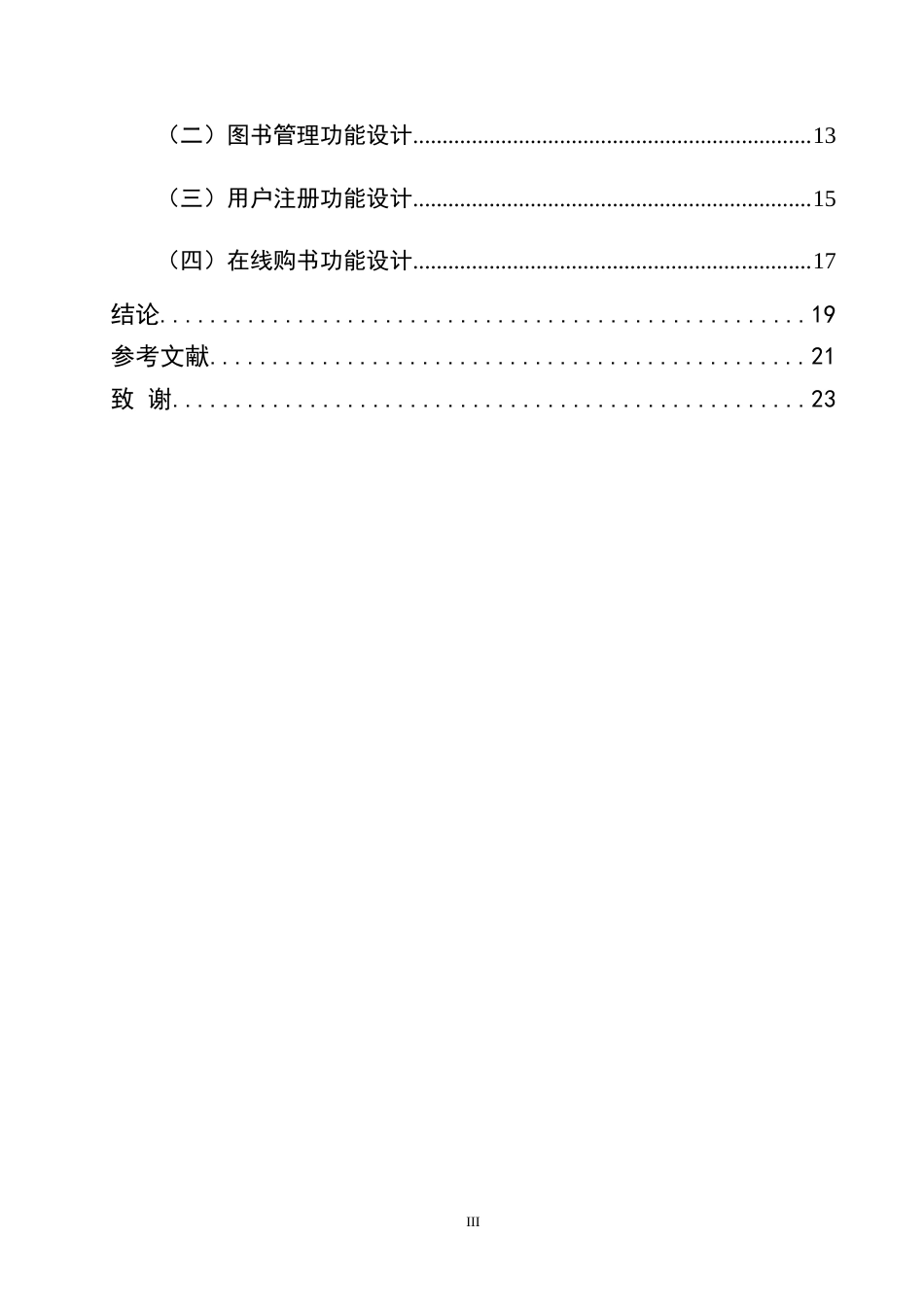 25年CH计算机科学与技术-基于Java的网上书店系统的设计与实现-约11580字符终稿.docx_第3页