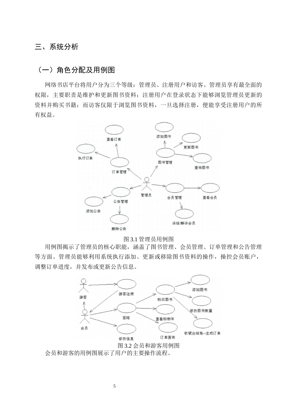 25年CH计算机科学与技术-基于Java的网上书店系统的设计与实现-约11580字符终稿.docx_第8页