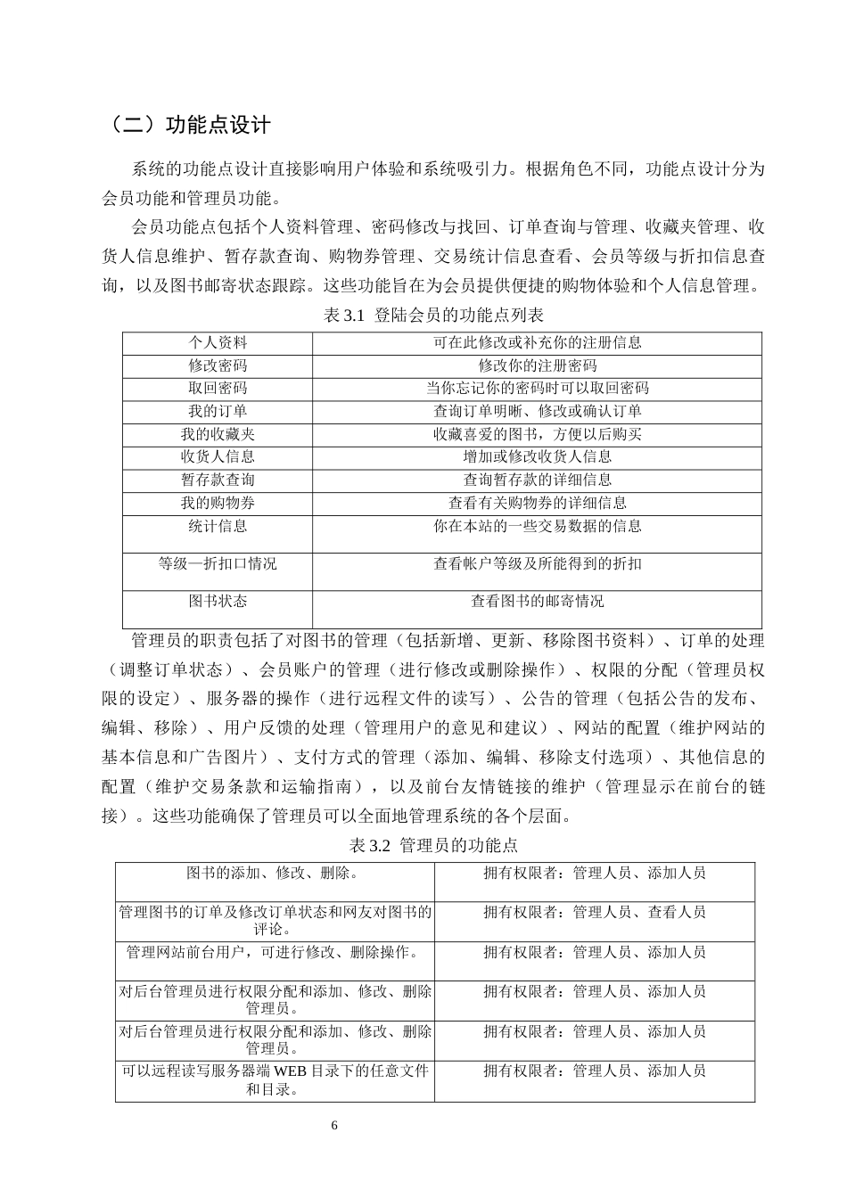 25年CH计算机科学与技术-基于Java的网上书店系统的设计与实现-约11580字符终稿.docx_第9页