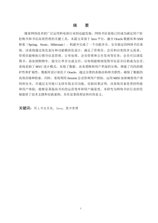 25年CH计算机科学与技术-基于Java的网上书店系统的设计与实现-约11580字符终稿.docx